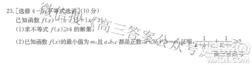 2023届金太阳8月联考1001C高三理科数学试题及答案