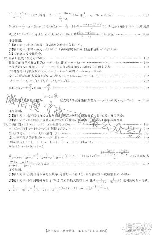 2023届金太阳8月联考1001C高三理科数学试题及答案