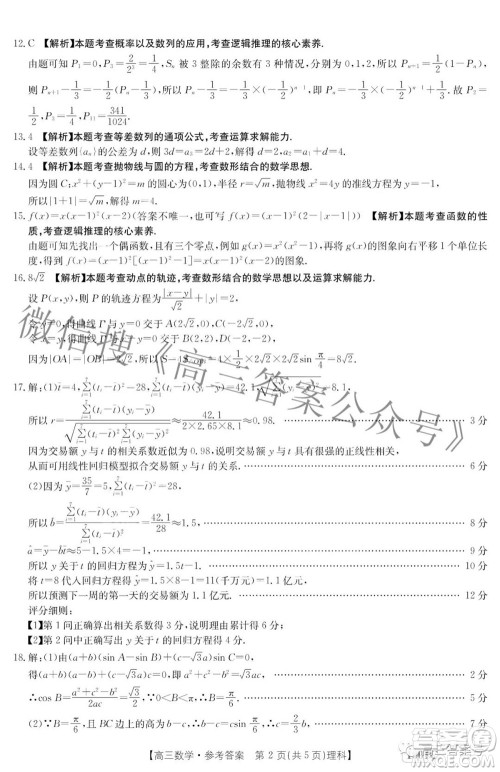 2023届金太阳8月联考1001C高三理科数学试题及答案