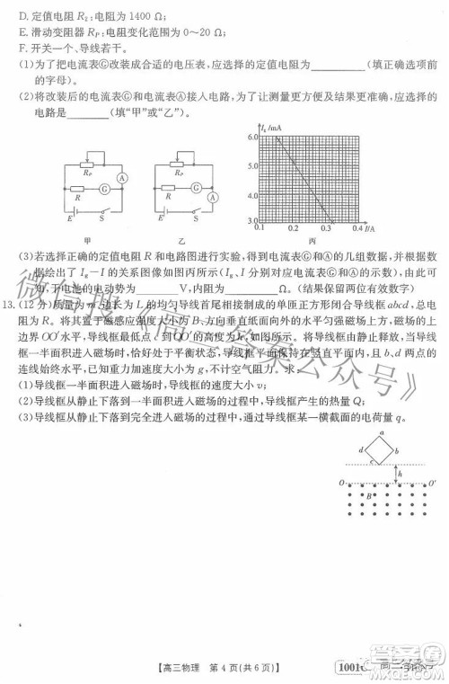 2023届金太阳8月联考1001C高三物理试题及答案