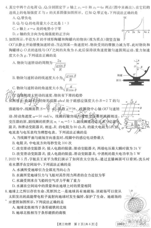 2023届金太阳8月联考1001C高三物理试题及答案 2023届金太阳8月联考1001C高三物理试题及答案