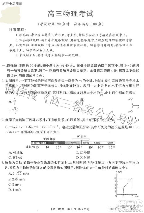 2023届金太阳8月联考1001C高三物理试题及答案