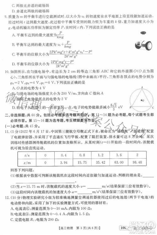 2023届金太阳8月联考1001C高三物理试题及答案