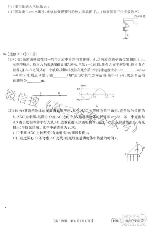 2023届金太阳8月联考1001C高三物理试题及答案