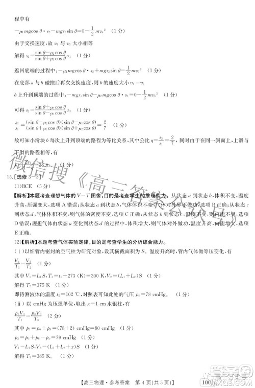 2023届金太阳8月联考1001C高三物理试题及答案