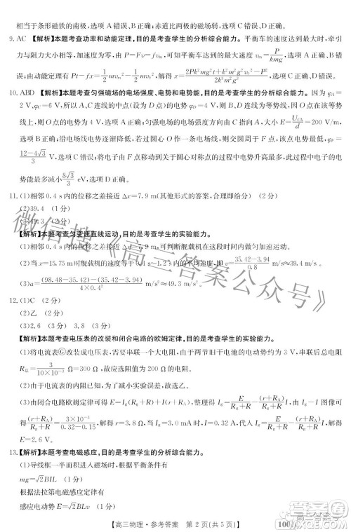 2023届金太阳8月联考1001C高三物理试题及答案