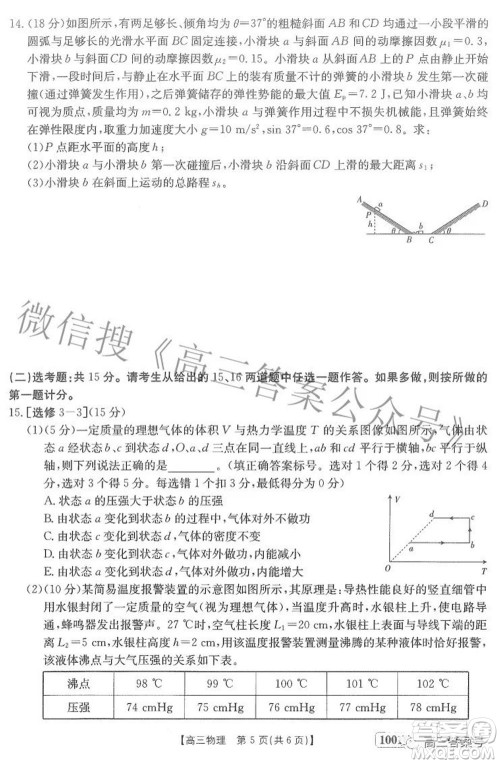 2023届金太阳8月联考1001C高三物理试题及答案