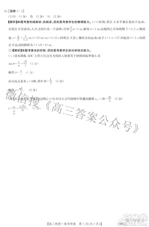 2023届金太阳8月联考1001C高三物理试题及答案 2023届金太阳8月联考1001C高三物理试题及答案