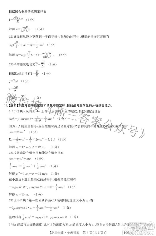 2023届金太阳8月联考1001C高三物理试题及答案