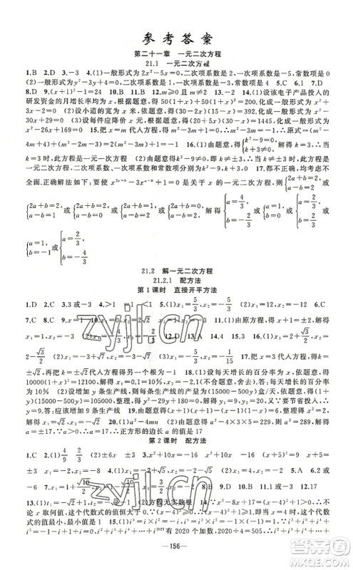 新疆青少年出版社2022原创新课堂九年级数学上册人教版答案