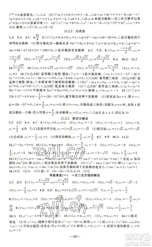 新疆青少年出版社2022原创新课堂九年级数学上册人教版答案