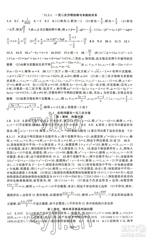 新疆青少年出版社2022原创新课堂九年级数学上册人教版答案 新疆青少年出版社2022原创新课堂九年级数学上册人教版答案