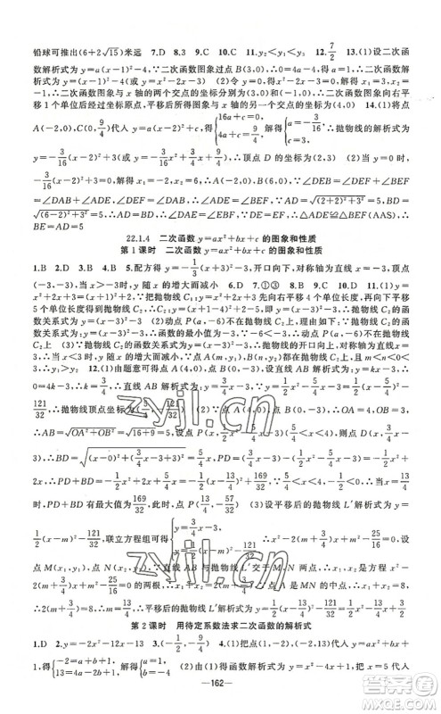 新疆青少年出版社2022原创新课堂九年级数学上册人教版答案 新疆青少年出版社2022原创新课堂九年级数学上册人教版答案