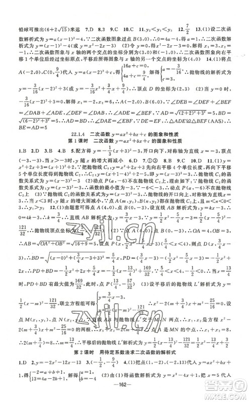 新疆青少年出版社2022原创新课堂九年级数学上册人教版答案