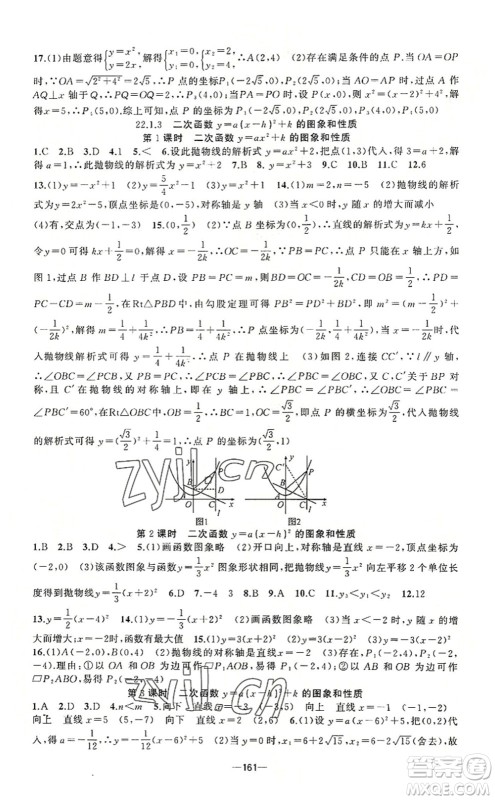 新疆青少年出版社2022原创新课堂九年级数学上册人教版答案 新疆青少年出版社2022原创新课堂九年级数学上册人教版答案