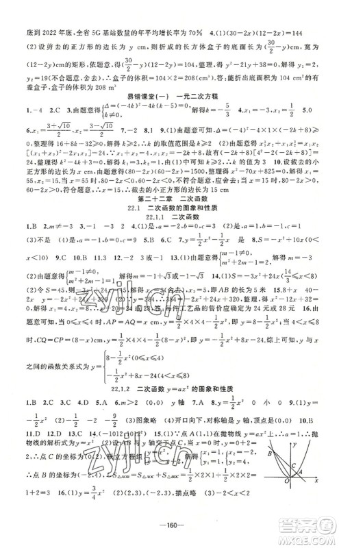 新疆青少年出版社2022原创新课堂九年级数学上册人教版答案 新疆青少年出版社2022原创新课堂九年级数学上册人教版答案