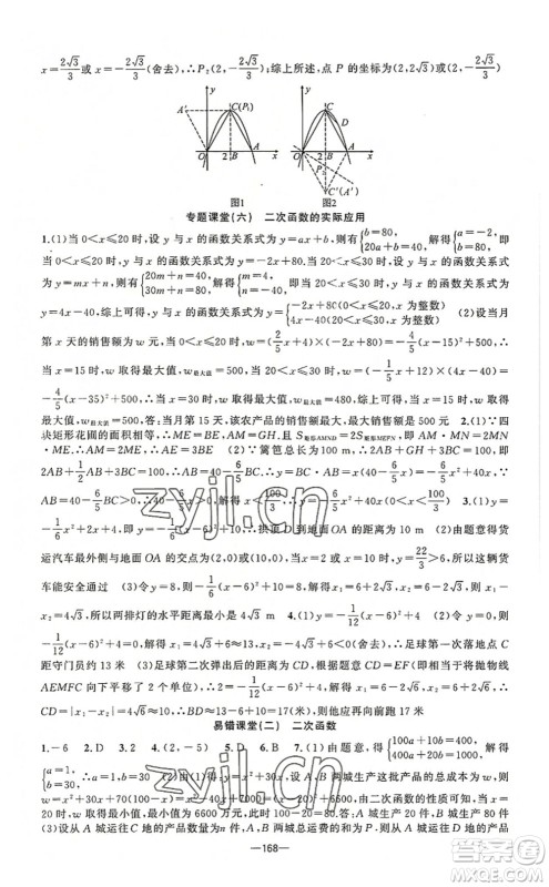 新疆青少年出版社2022原创新课堂九年级数学上册人教版答案 新疆青少年出版社2022原创新课堂九年级数学上册人教版答案
