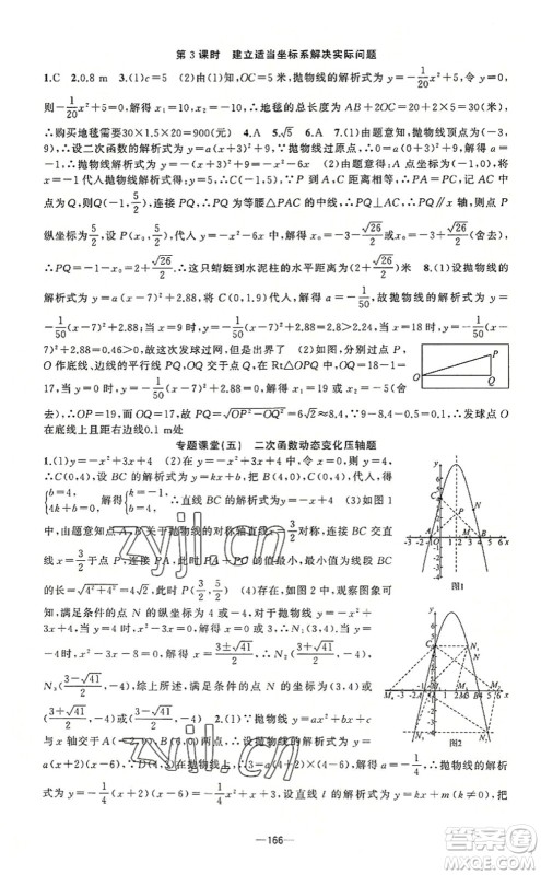 新疆青少年出版社2022原创新课堂九年级数学上册人教版答案 新疆青少年出版社2022原创新课堂九年级数学上册人教版答案