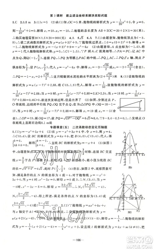 新疆青少年出版社2022原创新课堂九年级数学上册人教版答案