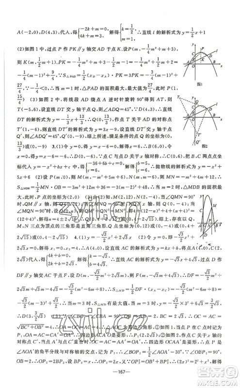 新疆青少年出版社2022原创新课堂九年级数学上册人教版答案