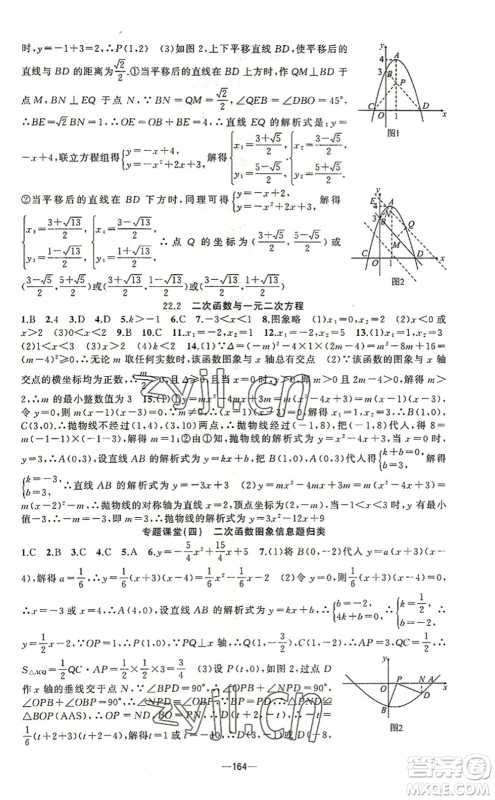 新疆青少年出版社2022原创新课堂九年级数学上册人教版答案