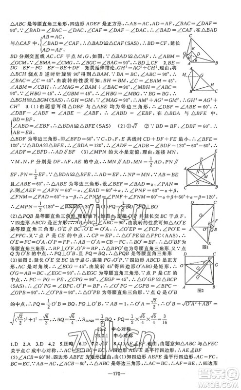 新疆青少年出版社2022原创新课堂九年级数学上册人教版答案