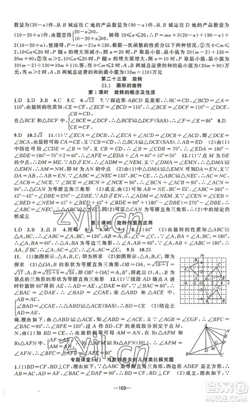 新疆青少年出版社2022原创新课堂九年级数学上册人教版答案