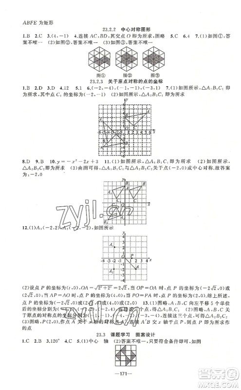 新疆青少年出版社2022原创新课堂九年级数学上册人教版答案 新疆青少年出版社2022原创新课堂九年级数学上册人教版答案