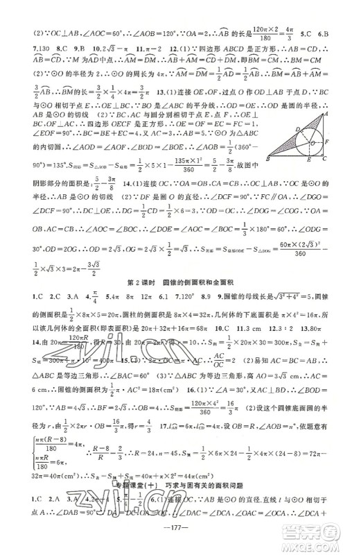 新疆青少年出版社2022原创新课堂九年级数学上册人教版答案