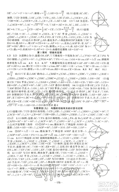 新疆青少年出版社2022原创新课堂九年级数学上册人教版答案