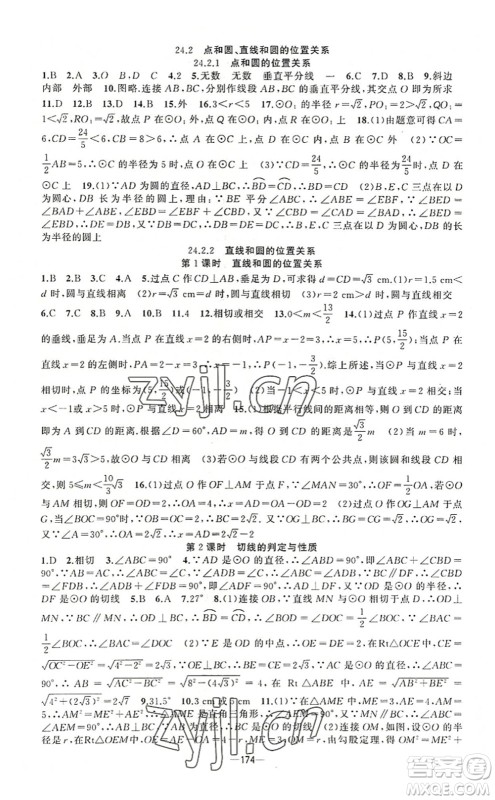 新疆青少年出版社2022原创新课堂九年级数学上册人教版答案 新疆青少年出版社2022原创新课堂九年级数学上册人教版答案