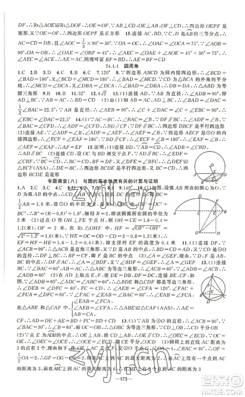 新疆青少年出版社2022原创新课堂九年级数学上册人教版答案