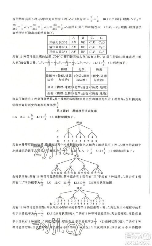 新疆青少年出版社2022原创新课堂九年级数学上册人教版答案