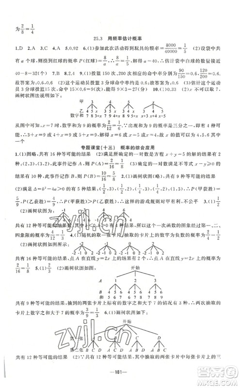 新疆青少年出版社2022原创新课堂九年级数学上册人教版答案