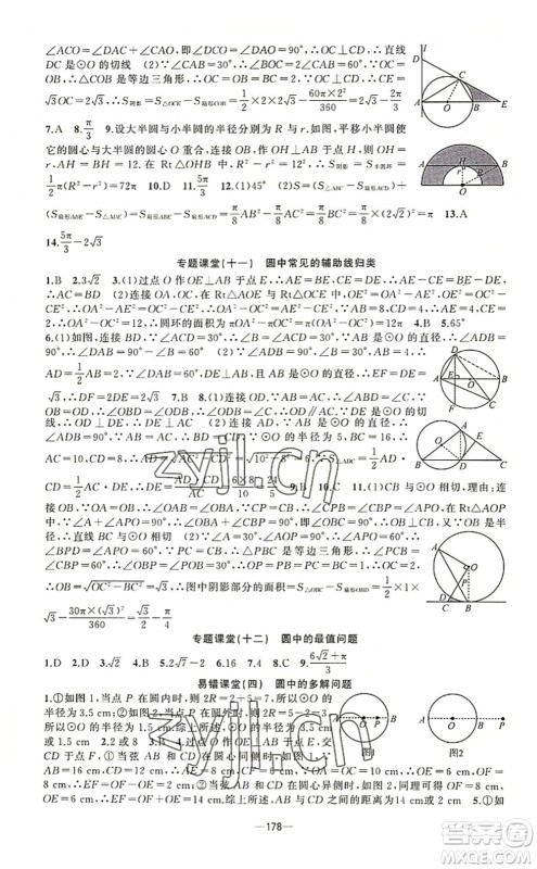 新疆青少年出版社2022原创新课堂九年级数学上册人教版答案