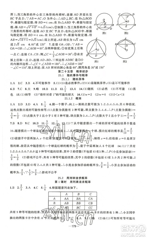 新疆青少年出版社2022原创新课堂九年级数学上册人教版答案