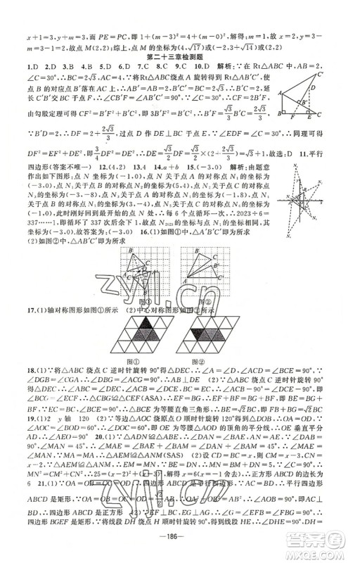 新疆青少年出版社2022原创新课堂九年级数学上册人教版答案