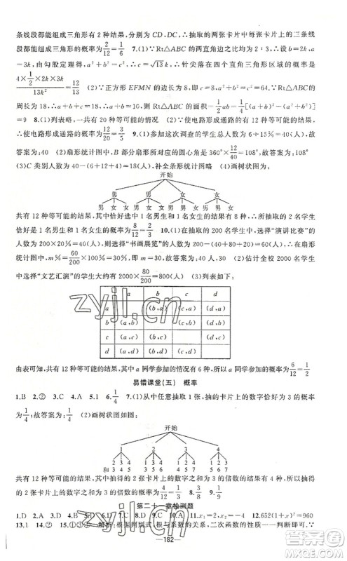 新疆青少年出版社2022原创新课堂九年级数学上册人教版答案