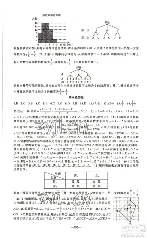 新疆青少年出版社2022原创新课堂九年级数学上册人教版答案 新疆青少年出版社2022原创新课堂九年级数学上册人教版答案