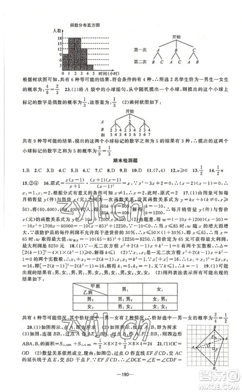 新疆青少年出版社2022原创新课堂九年级数学上册人教版答案