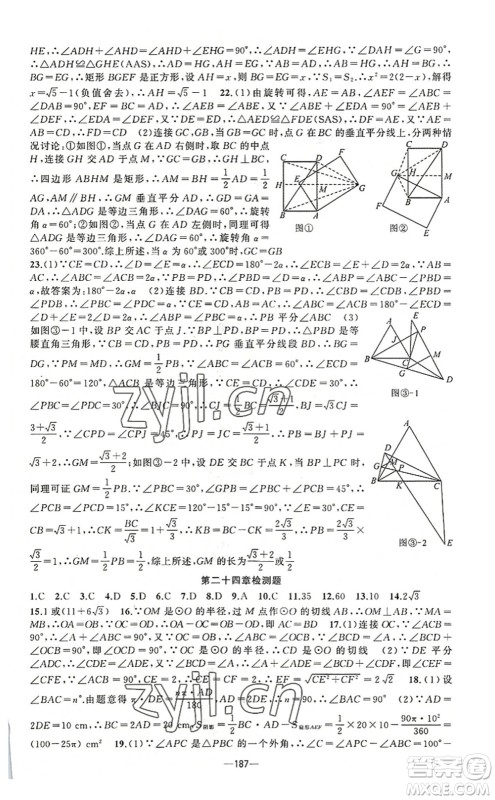 新疆青少年出版社2022原创新课堂九年级数学上册人教版答案