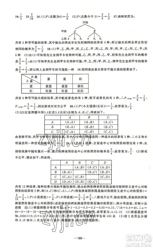 新疆青少年出版社2022原创新课堂九年级数学上册人教版答案