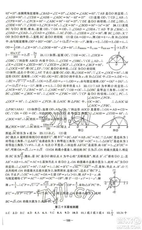 新疆青少年出版社2022原创新课堂九年级数学上册人教版答案 新疆青少年出版社2022原创新课堂九年级数学上册人教版答案