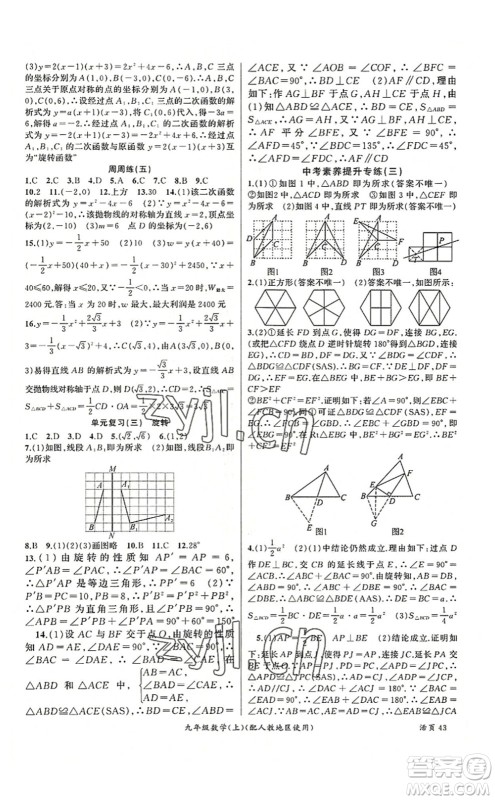 新疆青少年出版社2022原创新课堂九年级数学上册人教版答案