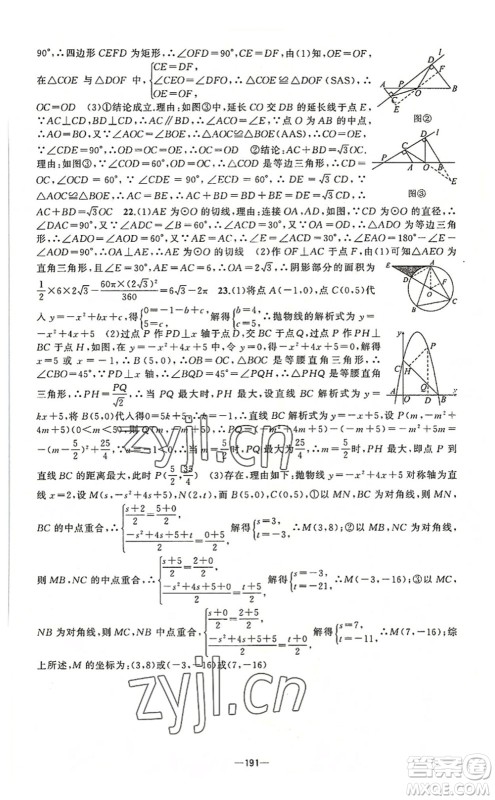 新疆青少年出版社2022原创新课堂九年级数学上册人教版答案