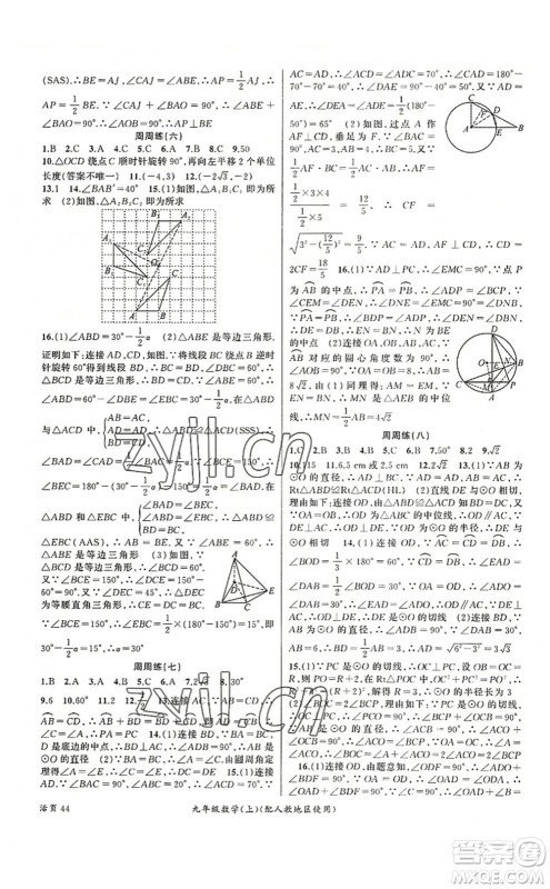 新疆青少年出版社2022原创新课堂九年级数学上册人教版答案 新疆青少年出版社2022原创新课堂九年级数学上册人教版答案