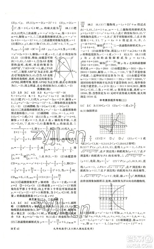 新疆青少年出版社2022原创新课堂九年级数学上册人教版答案