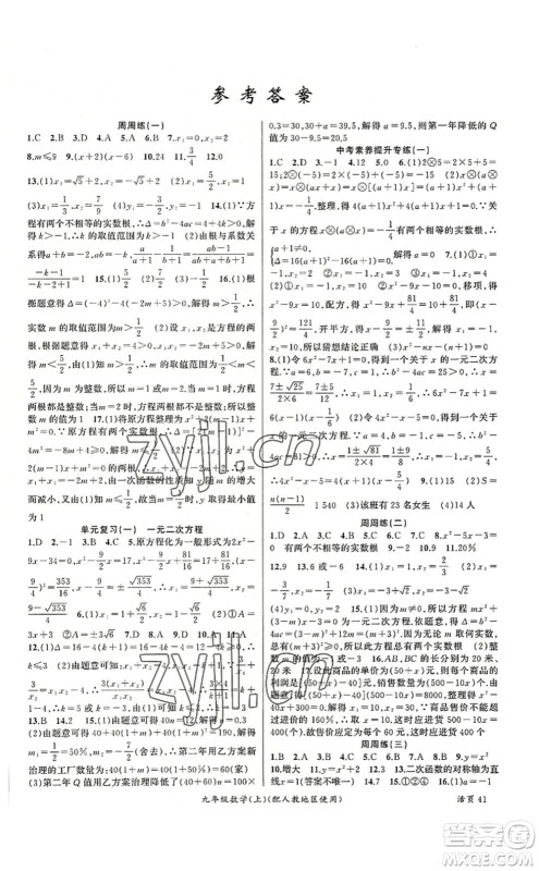 新疆青少年出版社2022原创新课堂九年级数学上册人教版答案