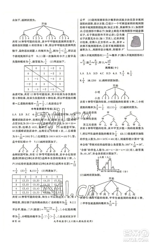 新疆青少年出版社2022原创新课堂九年级数学上册人教版答案