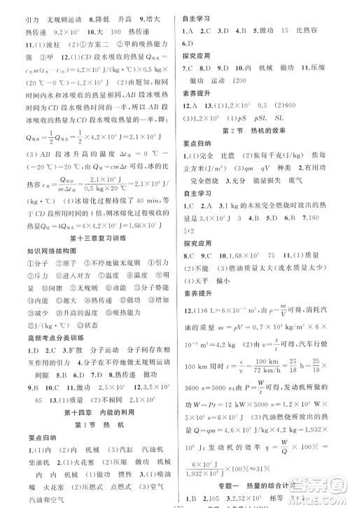 新疆青少年出版社2022原创新课堂九年级物理上册人教版答案 新疆青少年出版社2022原创新课堂九年级物理上册人教版答案